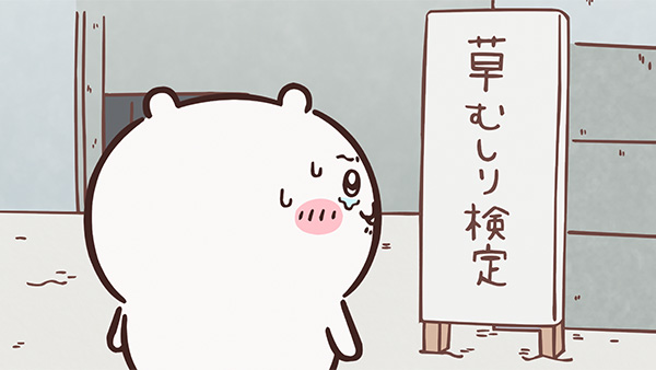 「草むしり検定」と書かれた看板の前で、汗をかいて立つちいかわ。アニメ「ちいかわ」第59話「夜食／試験当日」（はじめての検定の日）の場面